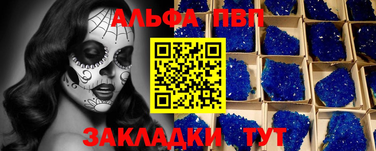 А ПВП кристаллы Великие Луки