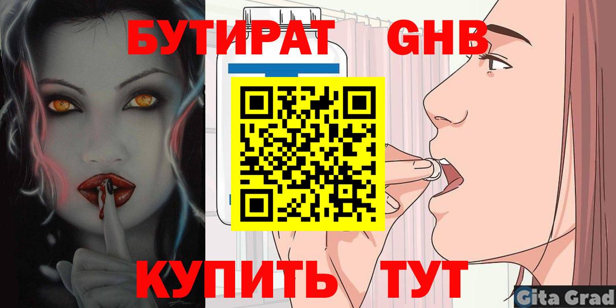 Бутират оксана Великие Луки
