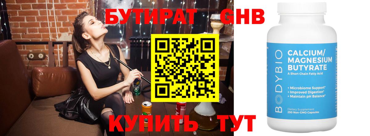 БУТИРАТ  БУТИРАТ BDO  Вход с VPN  Великие Луки 