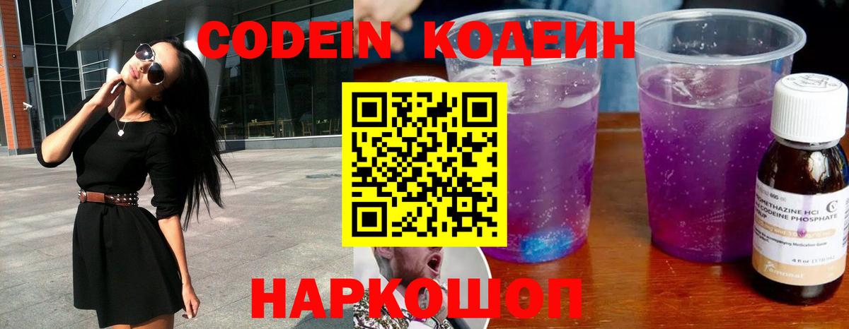 Кодеиновый сироп Lean Purple Drank Великие Луки
