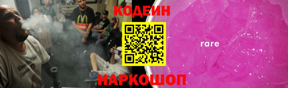 Кодеин напиток Lean (лин)  Вход с VPN  магазин продажи наркотиков  Кодеин напиток Lean (лин)  Великие Луки 