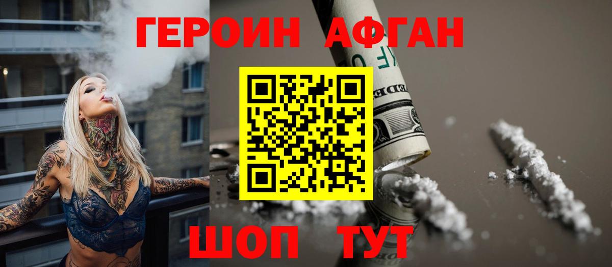 ГЕРОИН Heroin Великие Луки