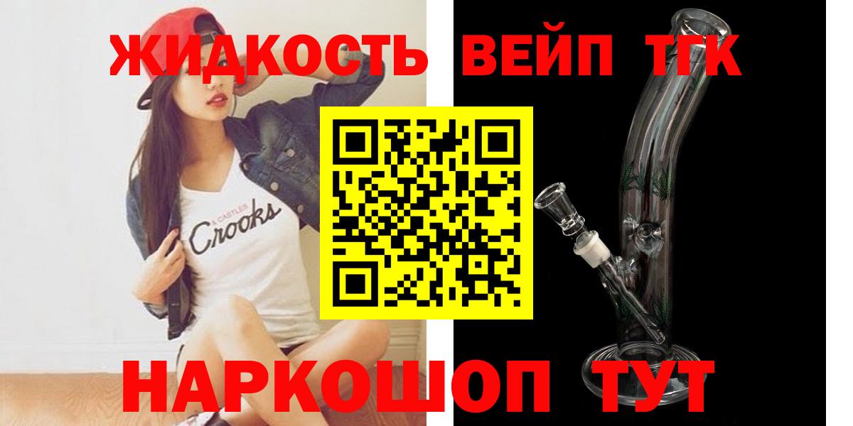 ТГК вейп  магазин продажи наркотиков  Великие Луки  Вход с VPN 